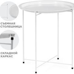 Журнальный стол Tray 47х51 white в Камышлове - kamyshlov.mebel24.online | фото