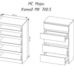 МОРИ МК 700.5 Комод (белый) в Камышлове - kamyshlov.mebel24.online | фото 3