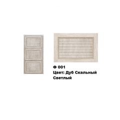 Обувница Комфорт Ф 001 Фасад 3D Жалюзи (3 секции) в Камышлове - kamyshlov.mebel24.online | фото 8