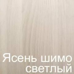 Стол раскладной с ящиком (Ясень шимо светлый) в Камышлове - kamyshlov.mebel24.online | фото 3