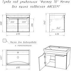 Тумба под умывальник "Фостер 70" Мечта без ящика подвесная АЙСБЕРГ (DM2324T) в Камышлове - kamyshlov.mebel24.online | фото 9