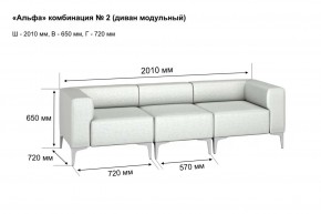АЛЬФА Диван комбинация 2/ нераскладной (в ткани коллекции Ивару кожзам) в Камышлове - kamyshlov.mebel24.online | фото 2
