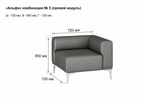 АЛЬФА Диван комбинация 5/ нераскладной (Коллекции Ивару №1,2(ДРИМ)) в Камышлове - kamyshlov.mebel24.online | фото 2