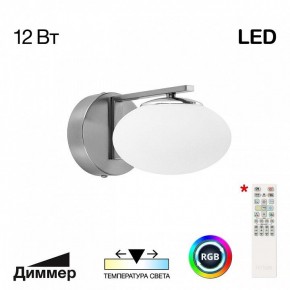 Бра Citilux Atman Smart CL226B311 в Камышлове - kamyshlov.mebel24.online | фото 2