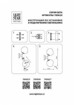 Бра Lightstar Beta 785623 в Камышлове - kamyshlov.mebel24.online | фото 4