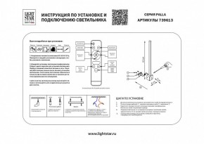 Бра Lightstar Palla 739613 в Камышлове - kamyshlov.mebel24.online | фото 2