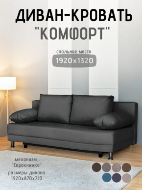 Диван-кровать Комфорт без подлокотников (4 подушки) BALTIC Grafit в Камышлове - kamyshlov.mebel24.online | фото