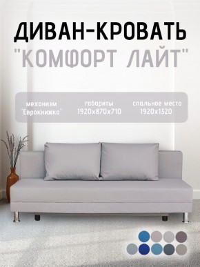 Диван-кровать Комфорт ЛАЙТ без подлокотников (2 подушки) BALTIC BITTER в Камышлове - kamyshlov.mebel24.online | фото 17