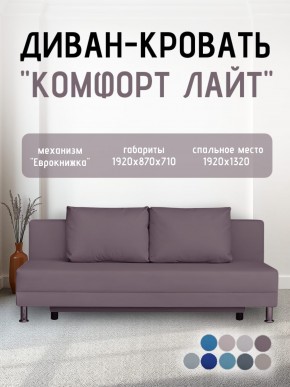Диван-кровать Комфорт ЛАЙТ без подлокотников (2 подушки) BALTIC BITTER в Камышлове - kamyshlov.mebel24.online | фото 23