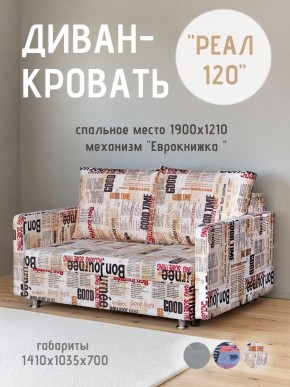 Диван Реал 120 (Принт "Gazeta") в Камышлове - kamyshlov.mebel24.online | фото