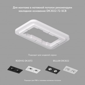 DK3072-BK Встраиваемый светильник, IP 20, 10 Вт, GU5.3, LED, черный/черный, пластик в Камышлове - kamyshlov.mebel24.online | фото 2