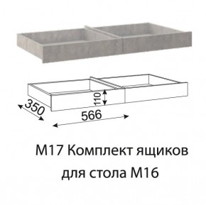 Дуглас (подростковая) М17 Комплект ящиков для стола М16 в Камышлове - kamyshlov.mebel24.online | фото