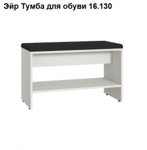 ЭЙР прихожая (модульная) Белый Шагрень в Камышлове - kamyshlov.mebel24.online | фото 6