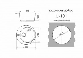 Каменная мойка ULSTONE U-101 (495) в Камышлове - kamyshlov.mebel24.online | фото 2