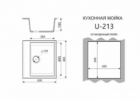 Каменная мойка ULSTONE U-213 (565х505) в Камышлове - kamyshlov.mebel24.online | фото 2