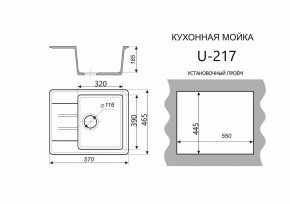Каменная мойка ULSTONE U-217 (570х465) в Камышлове - kamyshlov.mebel24.online | фото 2