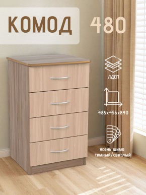 Комод 480 с 4-ящиками (Ясень шимо темный/светлый) в Камышлове - kamyshlov.mebel24.online | фото 2