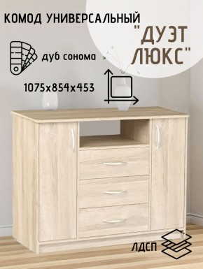 Комод Универсальный Дуэт Люкс (Дуб сонома светлый) Эко в Камышлове - kamyshlov.mebel24.online | фото 2