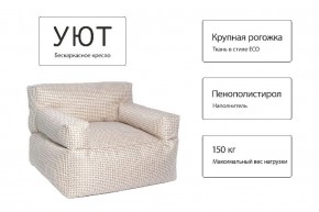 Кресло бескаркасное Уют в Камышлове - kamyshlov.mebel24.online | фото 5