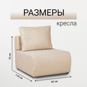 Кресло-кровать Нептун Ратибор светлый в Камышлове - kamyshlov.mebel24.online | фото 3