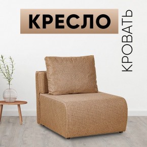 Кресло-кровать Нептун Ратибор темный в Камышлове - kamyshlov.mebel24.online | фото