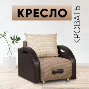 Кресло-кровать Юпитер Ратибор темный в Камышлове - kamyshlov.mebel24.online | фото