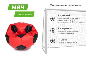 Кресло-мешок Мяч Большой (Экокожа) в Камышлове - kamyshlov.mebel24.online | фото 10