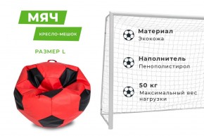 Кресло-мешок Мяч Большой (Экокожа) в Камышлове - kamyshlov.mebel24.online | фото 11