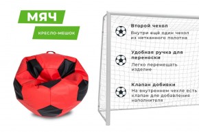Кресло-мешок Мяч Большой (Экокожа) в Камышлове - kamyshlov.mebel24.online | фото 9