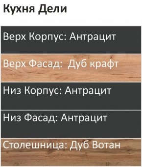 Кухонный гарнитур Дели 1000 (Стол. 38мм) в Камышлове - kamyshlov.mebel24.online | фото 3