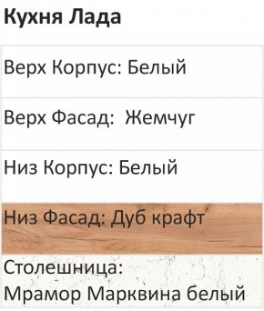 Кухонный гарнитур Лада 1000 (Стол. 38мм) в Камышлове - kamyshlov.mebel24.online | фото 3