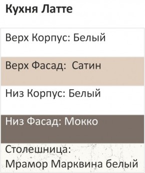 Кухонный гарнитур Латте 2000 (Стол. 26мм) в Камышлове - kamyshlov.mebel24.online | фото 3