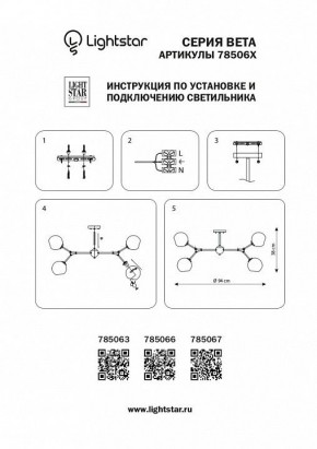 Люстра на штанге Lightstar Beta 785063 в Камышлове - kamyshlov.mebel24.online | фото 4