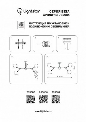 Люстра на штанге Lightstar Beta 785083 в Камышлове - kamyshlov.mebel24.online | фото 4
