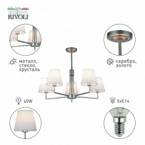 Люстра на штанге Rivoli Freda Б0062789 в Камышлове - kamyshlov.mebel24.online | фото 4