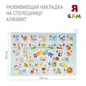 Накладка на столешницу развивающая (Алфавит) в Камышлове - kamyshlov.mebel24.online | фото 1