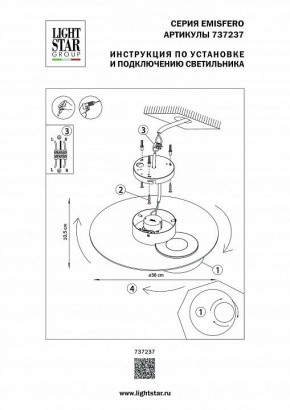 Накладной светильник Lightstar Emisfero 737237 в Камышлове - kamyshlov.mebel24.online | фото 2