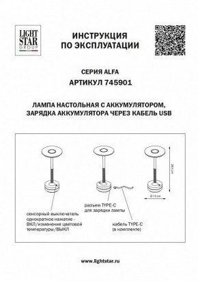 Настольная лампа декоративная Lightstar Alfa 745901 в Камышлове - kamyshlov.mebel24.online | фото 4
