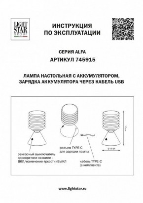 Настольная лампа декоративная Lightstar Alfa 745915 в Камышлове - kamyshlov.mebel24.online | фото 3