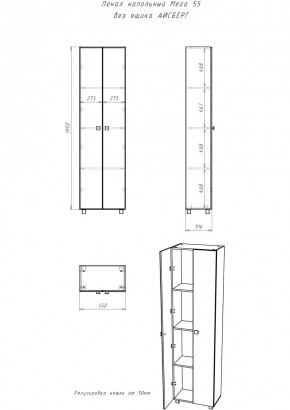 Пенал напольный 55 Мега без ящика АЙСБЕРГ (DM4607P) в Камышлове - kamyshlov.mebel24.online | фото 3