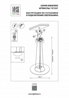 Подвесной светильник Lightstar Emisfero 737337 в Камышлове - kamyshlov.mebel24.online | фото 3