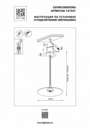 Подвесной светильник Lightstar Emisfero 737427 в Камышлове - kamyshlov.mebel24.online | фото 3