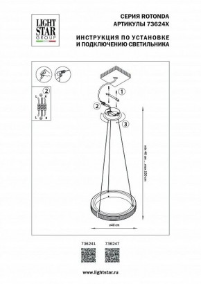 Подвесной светильник Lightstar Rotonda 736247 в Камышлове - kamyshlov.mebel24.online | фото 3