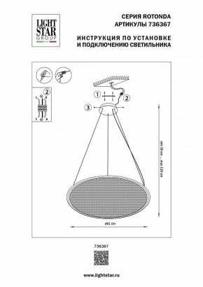 Подвесной светильник Lightstar Rotonda 736367 в Камышлове - kamyshlov.mebel24.online | фото 3