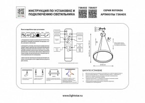 Подвесной светильник Lightstar Rotonda 736407 в Камышлове - kamyshlov.mebel24.online | фото 3