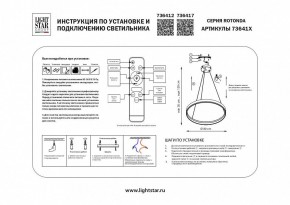Подвесной светильник Lightstar Rotonda 736412 в Камышлове - kamyshlov.mebel24.online | фото 3