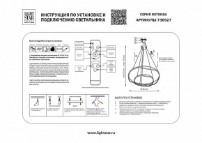 Подвесной светильник Lightstar Rotonda 736527 в Камышлове - kamyshlov.mebel24.online | фото 3