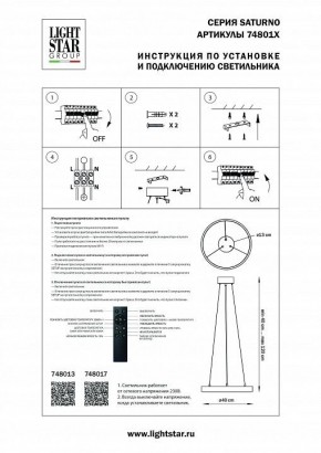 Подвесной светильник Lightstar Saturno 748013 в Камышлове - kamyshlov.mebel24.online | фото 3