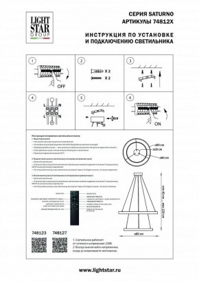 Подвесной светильник Lightstar Saturno 748123 в Камышлове - kamyshlov.mebel24.online | фото 3