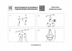 Подвесной светильник Lightstar Virata 814223 в Камышлове - kamyshlov.mebel24.online | фото 3